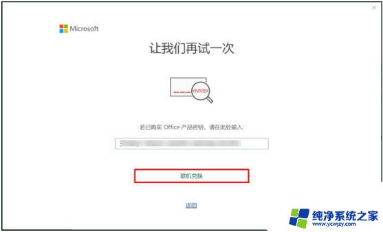 新电脑怎么激活windows和安装office