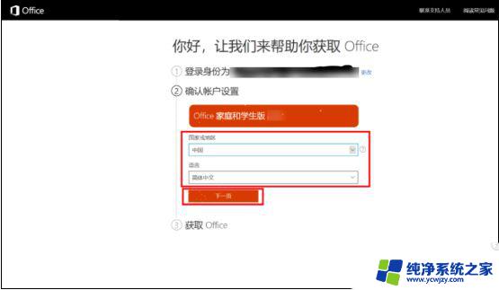 新电脑怎么激活windows和安装office