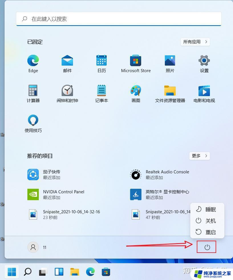 win11快捷关机电脑键