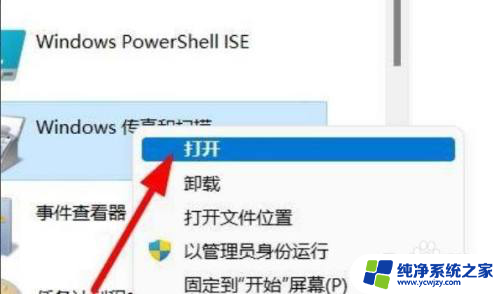 win11怎么设置传真与扫描仪