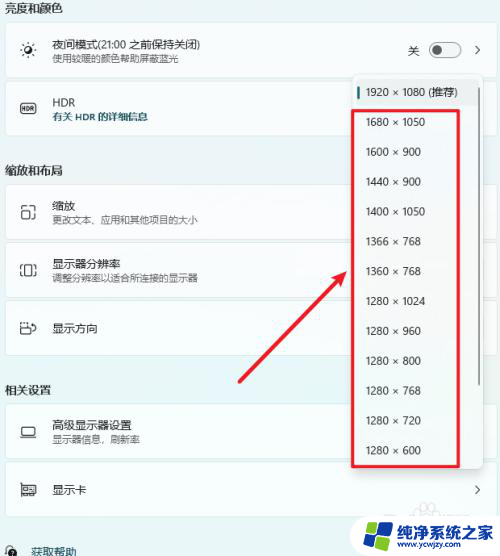 win11屏幕分辨率自己调整
