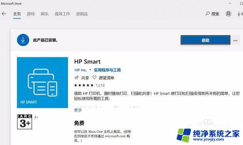 电脑怎么下载hpsmart？教你一步步操作！