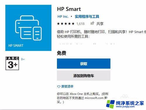 电脑怎么下载hpsmart？教你一步步操作！