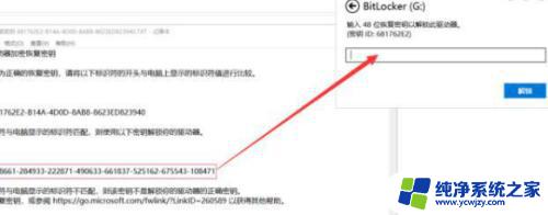 固态硬盘解锁bitlocker 如何使用密钥解除硬盘bitlocker加密