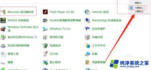 固态硬盘解锁bitlocker 如何使用密钥解除硬盘bitlocker加密