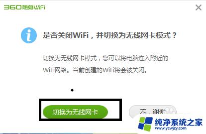 360wifi如何设置为无线网卡 怎样将360无线wifi切换为无线网卡模式