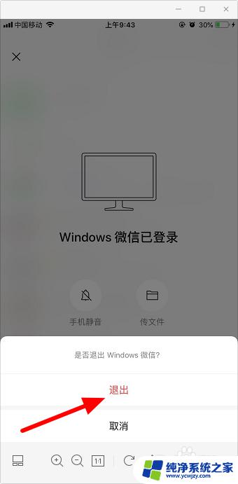 手机怎么看微信有没有退出电脑登录 手机微信如何退出电脑端登录