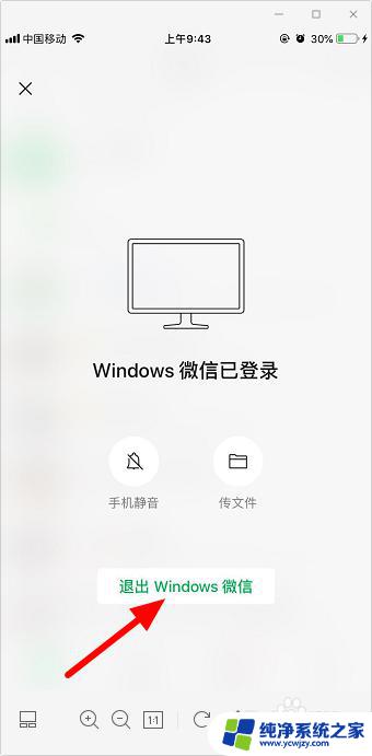 手机怎么看微信有没有退出电脑登录 手机微信如何退出电脑端登录