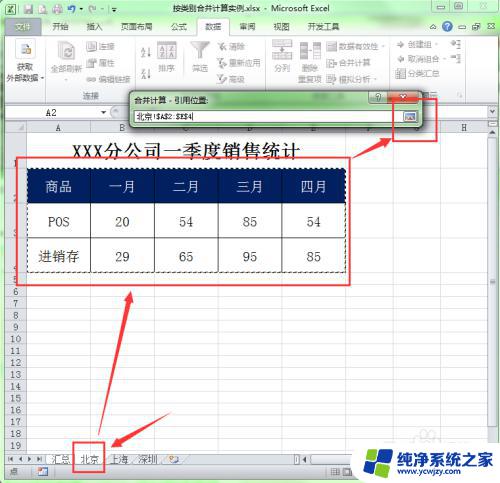 多个表格数据信息合并一起 在Excel中如何将多个表格中的数据合并到一个工作表中