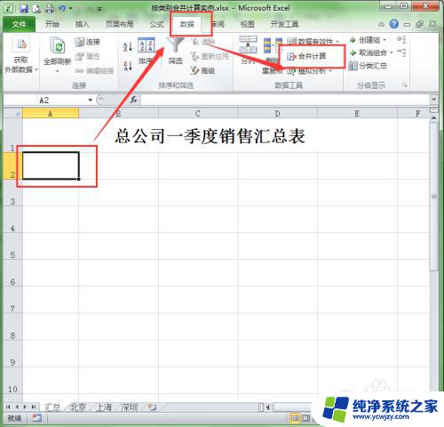 多个表格数据信息合并一起 在Excel中如何将多个表格中的数据合并到一个工作表中