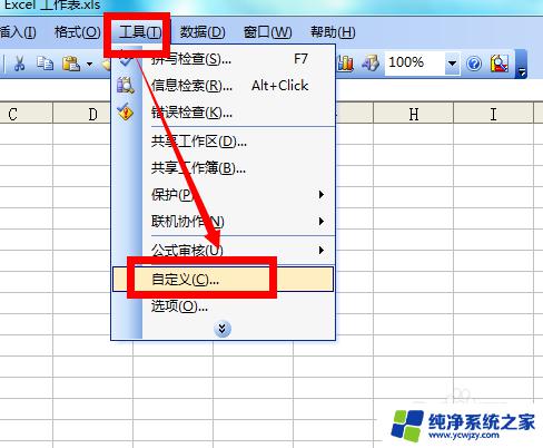 excel怎么没有格式栏选项 Excel格式工具消失了怎么办