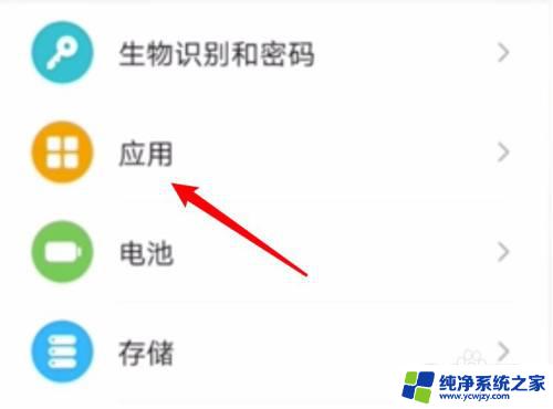 禁止app打开别的软件 如何禁止一个app打开另一个app