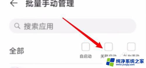 禁止app打开别的软件 如何禁止一个app打开另一个app