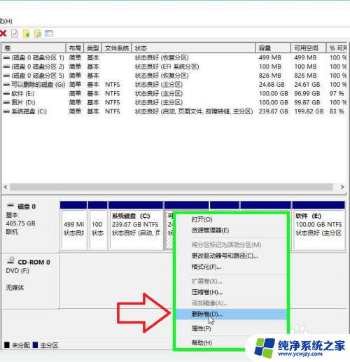 怎么改磁盘分区 电脑磁盘分区修改步骤