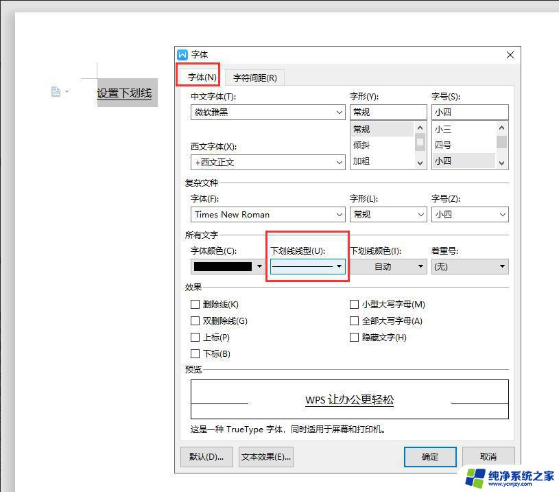 wps下滑线怎么设置 wps如何设置下滑线