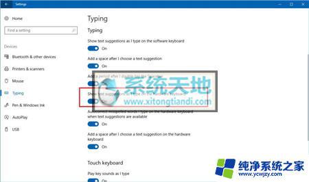 设置硬件键盘在键入时显示文本建议：提高打字效率的小技巧