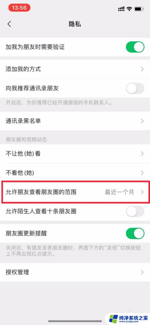 微信怎么修改朋友圈三天可见 朋友圈设置三天可见方法
