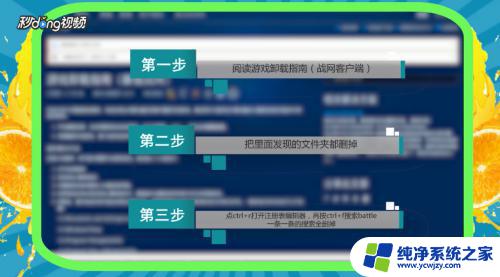 战网注册表删除 暴雪战网客户端彻底删除教程