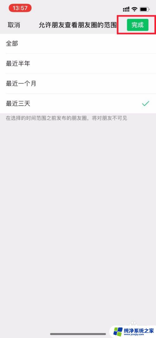 微信怎么修改朋友圈三天可见 朋友圈设置三天可见方法