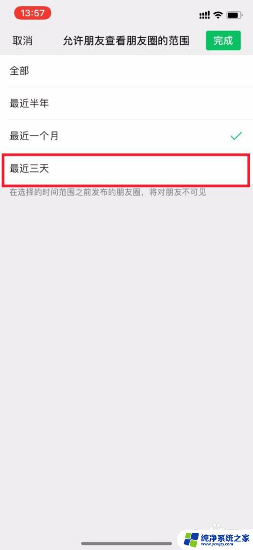 微信怎么修改朋友圈三天可见 朋友圈设置三天可见方法