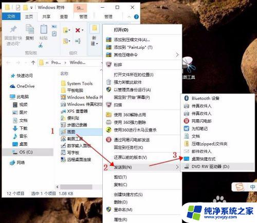 怎样把工具里的添加到桌面 如何在Win10系统中添加画图/扫描工具到桌面