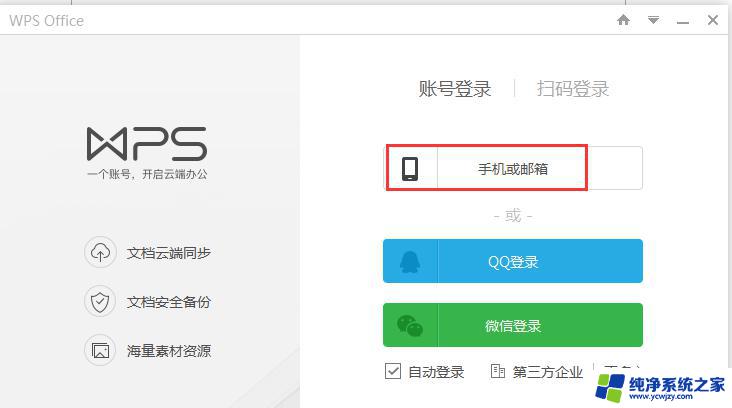 wps怎么注册帐号 wps帐号注册教程