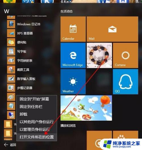 怎样把工具里的添加到桌面 如何在Win10系统中添加画图/扫描工具到桌面