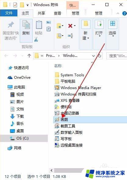 怎样把工具里的添加到桌面 如何在Win10系统中添加画图/扫描工具到桌面