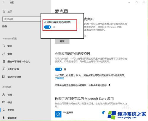 笔记本麦克风被禁用了怎么开启？教你简单解决方法！