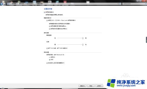 win键盘鼠标 win7键盘快捷键控制鼠标