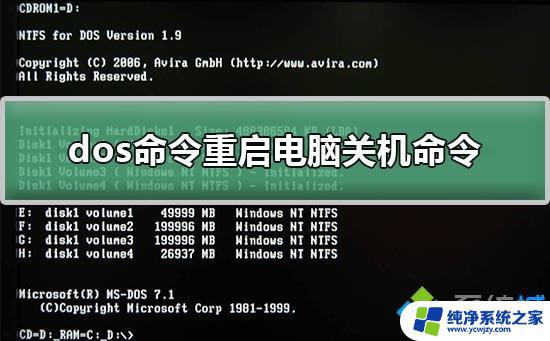 DOS重启电脑命令：教你如何快速重启电脑！