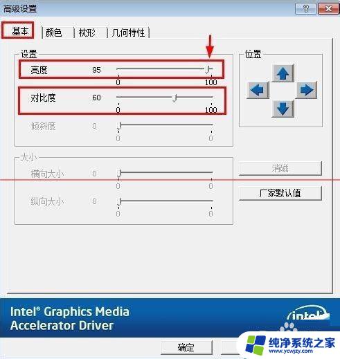 台式电脑调整显示器亮度的技巧与方法