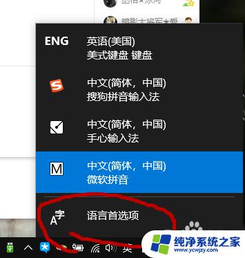 win10关闭系统输入法 Win10系统默认的微软拼音输入法如何关闭