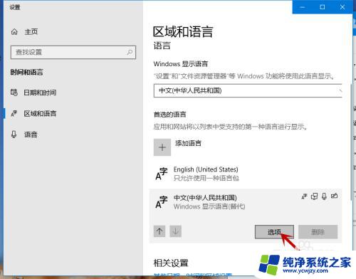 win10关闭系统输入法 Win10系统默认的微软拼音输入法如何关闭