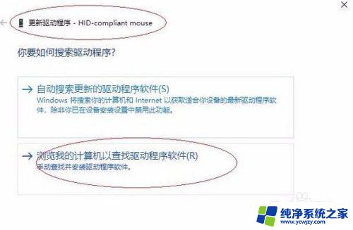 win10识别不了鼠标 如何解决win10系统无法连接鼠标的问题