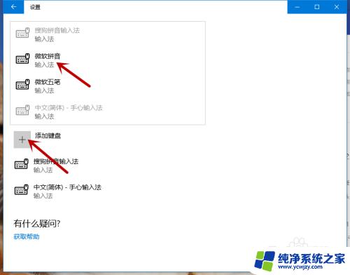 win10关闭系统输入法 Win10系统默认的微软拼音输入法如何关闭