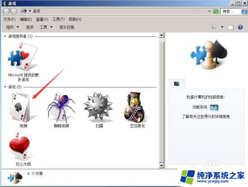 win7扑克牌在哪里 win7系统自带纸牌游戏的快捷方式在哪里