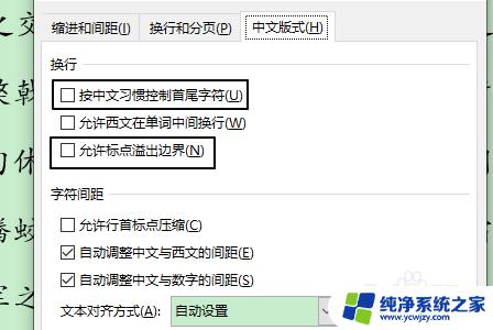 怎么设置标点符号不在首排 如何避免Word文档中标点符号出现行首