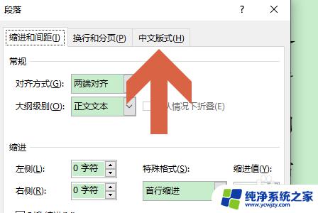 怎么设置标点符号不在首排 如何避免Word文档中标点符号出现行首