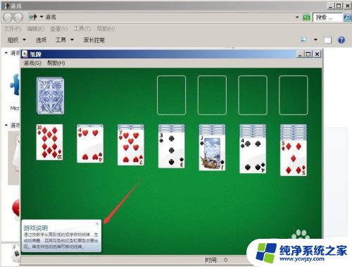 win7扑克牌在哪里 win7系统自带纸牌游戏的快捷方式在哪里