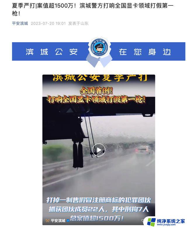 滨城警方打掉一制售假冒显卡犯罪团伙，案值超1500万！