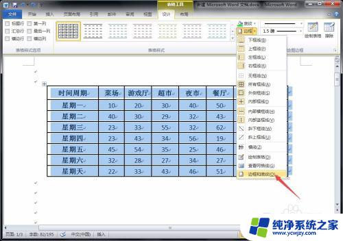 word表格底纹颜色怎么设置在哪 Word中如何给表格添加底纹颜色