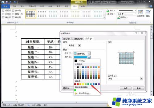 word表格底纹颜色怎么设置在哪 Word中如何给表格添加底纹颜色