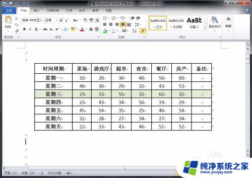 word表格底纹颜色怎么设置在哪 Word中如何给表格添加底纹颜色