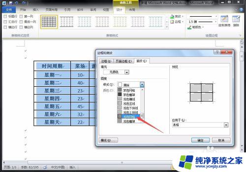 word表格底纹颜色怎么设置在哪 Word中如何给表格添加底纹颜色