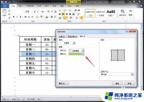 word表格底纹颜色怎么设置在哪 Word中如何给表格添加底纹颜色