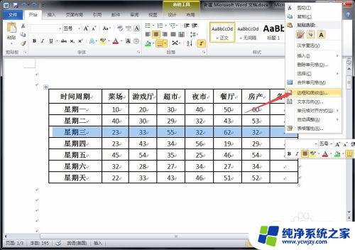 word表格底纹颜色怎么设置在哪 Word中如何给表格添加底纹颜色