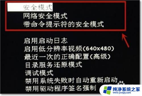 win7欢迎画面之后黑屏 WIN7开机欢迎界面后出现黑屏怎么解决