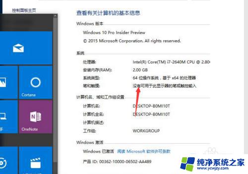 Windows 32位和64位的区别详解
