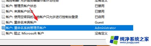 win10管理员重命名 win10如何重命名系统管理员账户